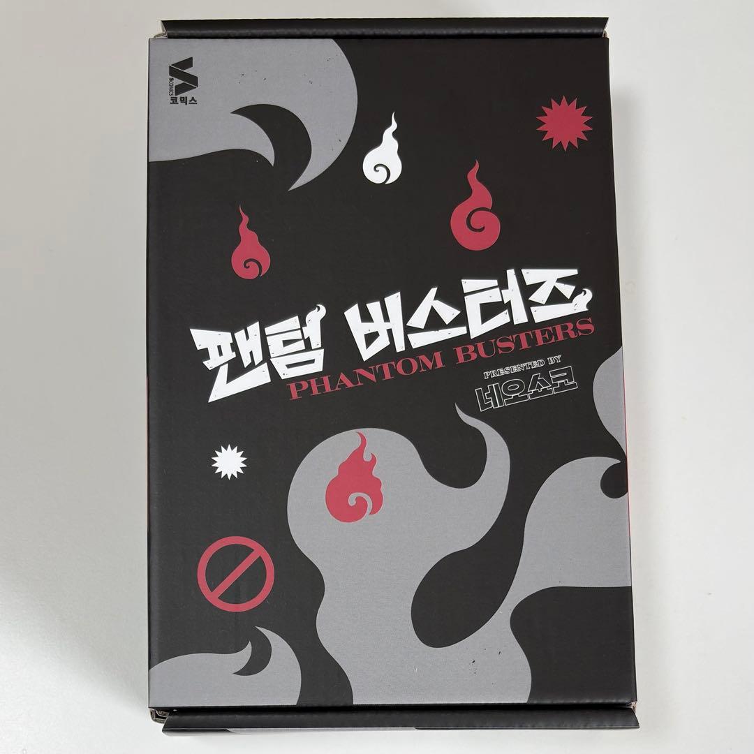 ファントムバスターズ　韓国　特装版　 A3ポスター3枚　付き