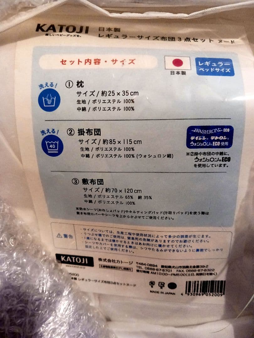 KATOJI/カトージ 洗える日本製 レギュラーサイズベビー布団3点セットヌード