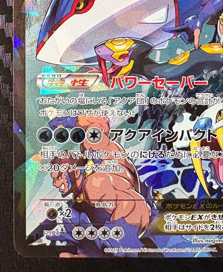アクア団のカイオーガex RR マグネットローダー付き