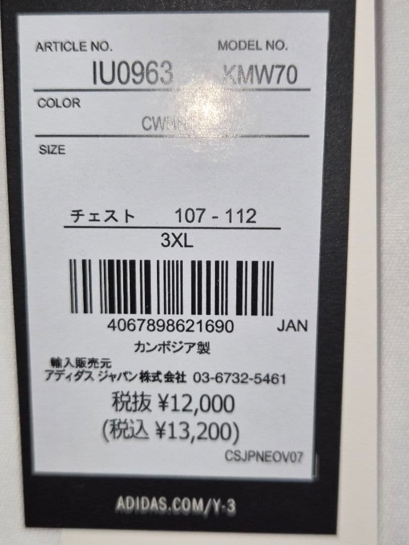 Y-3 日本代表　アウェイ　 三笘薫　ユニフォーム　オーセンティック(3XL )