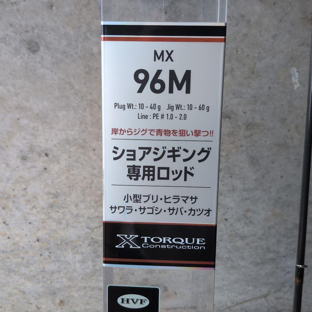 ジグキャスター mx 96m