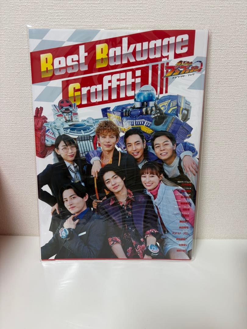 爆上戦隊ブンブンジャー　写真集　パンフレット　4冊セット