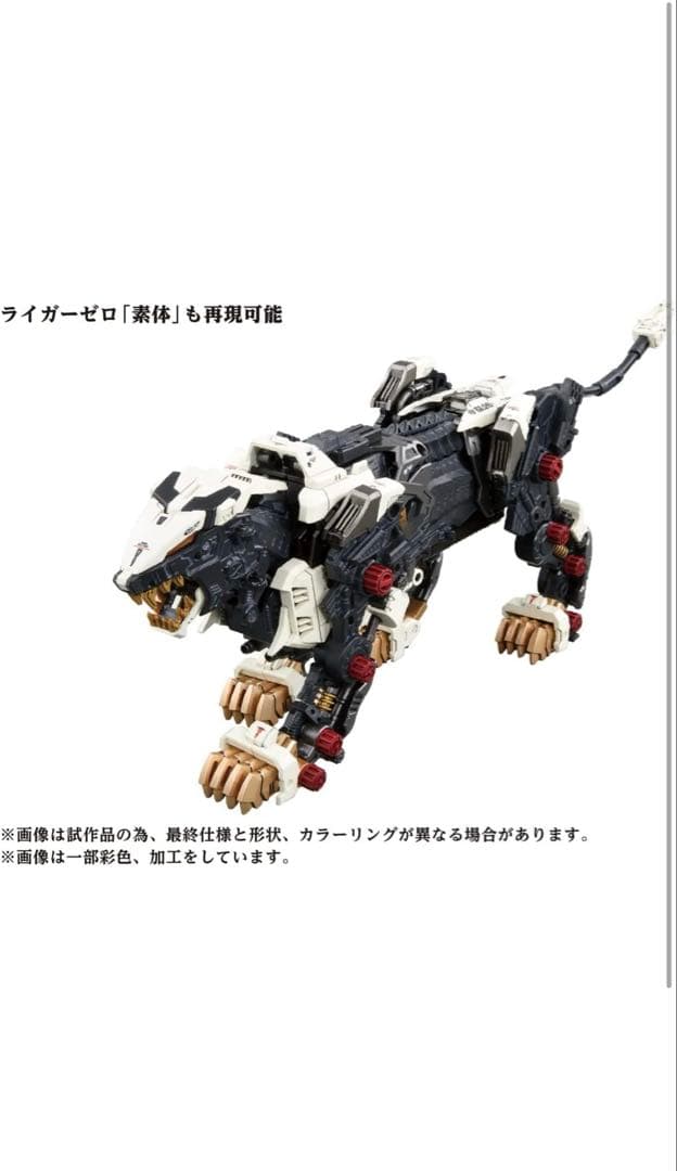 新品　未開封　ZOIDS AZ-02 ライガーゼロ