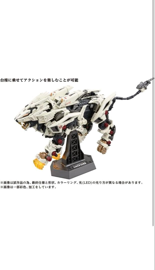 新品　未開封　ZOIDS AZ-02 ライガーゼロ