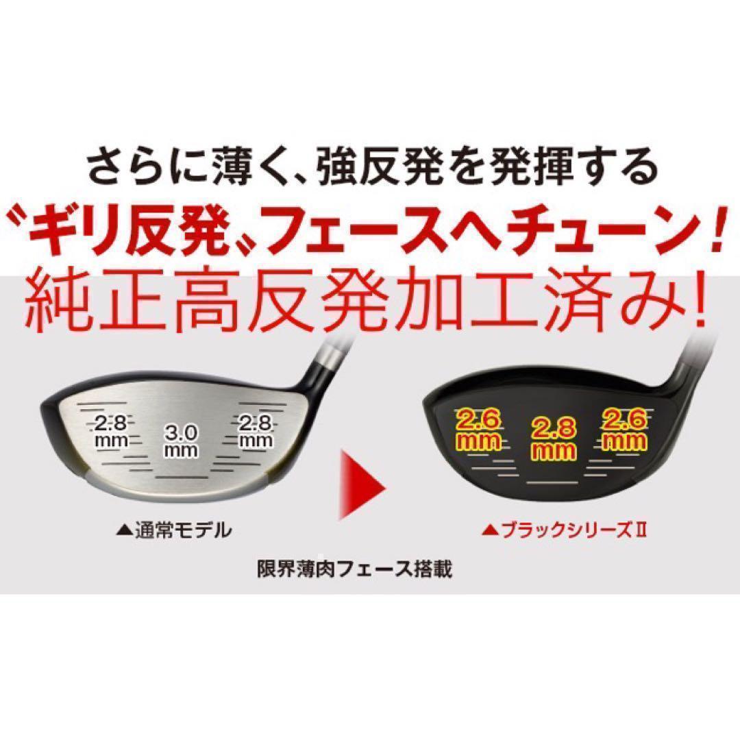 ■選べる最新三菱シャフト＋激飛び404Y適合高反発! マキシマックス ブラック2
