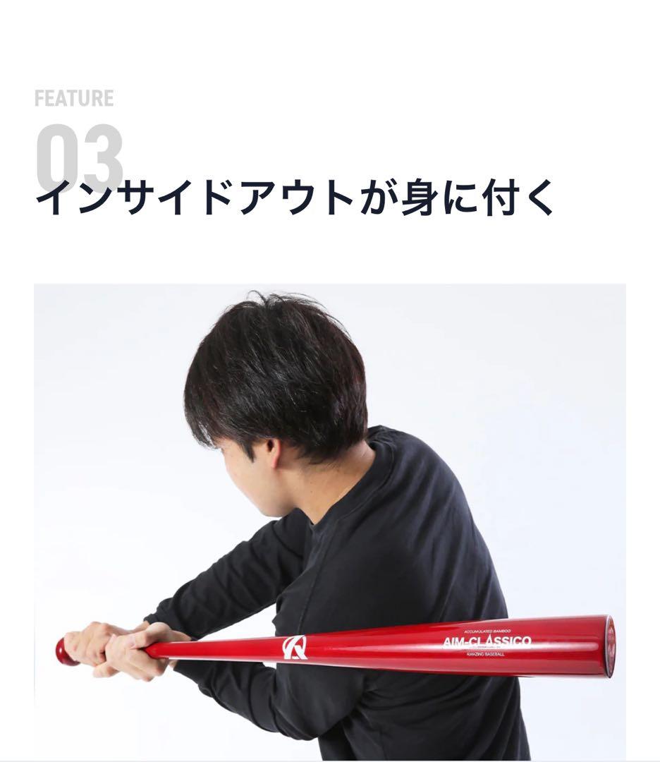 AIM-CLASSICO【トレーニング竹バット】Dブルー78cm670g