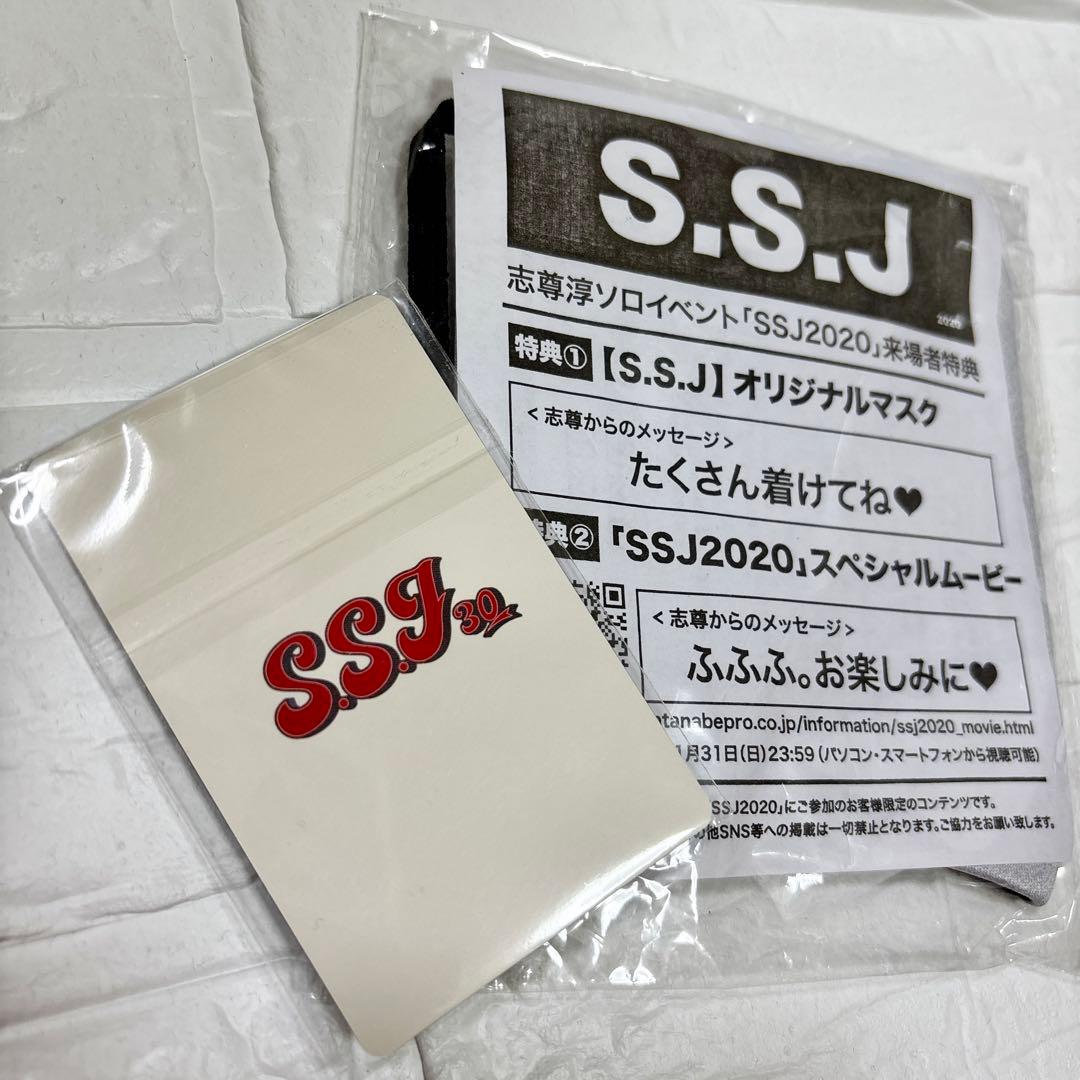 【新品未開封品】志尊淳ソロイベント『S.S.J』2020&30チェンジングカード