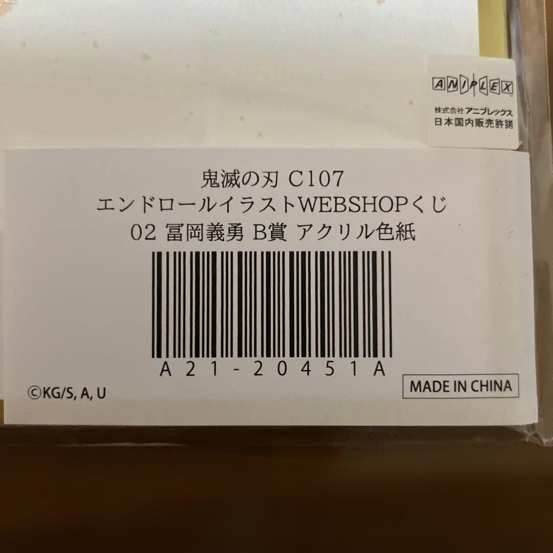鬼滅の刃 富岡義勇 A5 アクリル色紙 C107