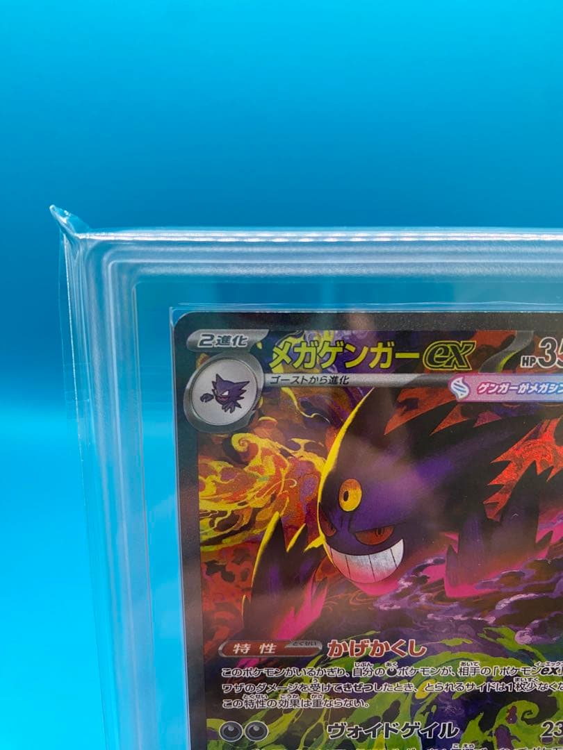 【ARS10】 メガゲンガーex SAR MEGAドリーム