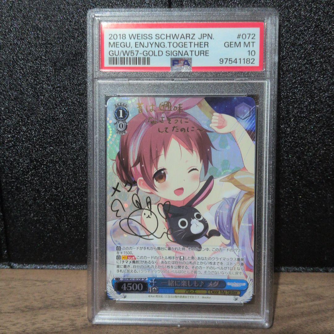 【PSA10】ヴァイスご注文はうさぎですか？？　一緒に楽しも♪メグSPサイン付き