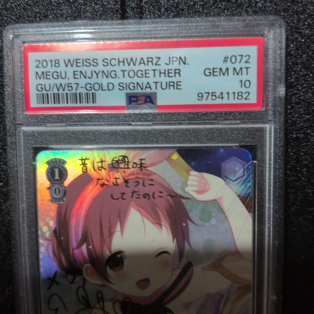 【PSA10】ヴァイスご注文はうさぎですか？？　一緒に楽しも♪メグSPサイン付き