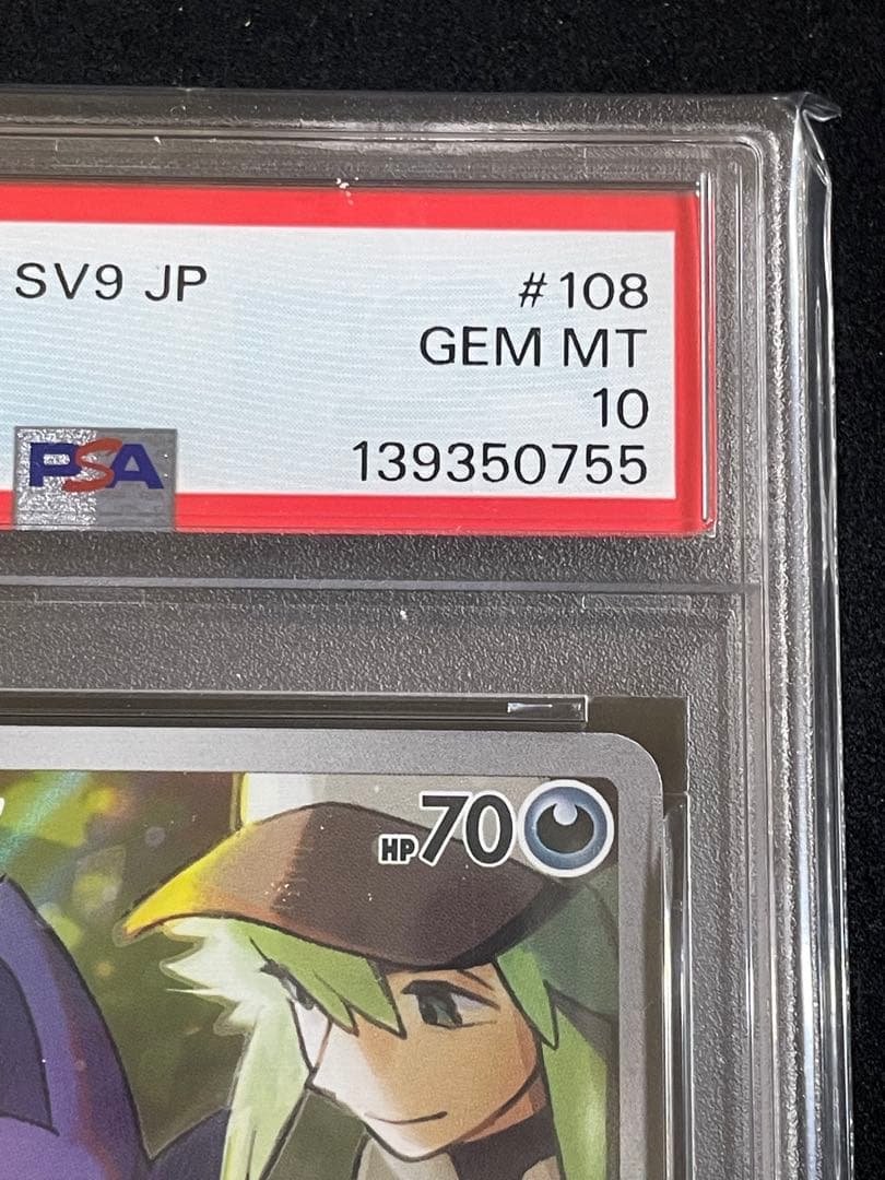 Nのゾロア　Nのゾロアーク　Nの筋書き　PSA10 連番