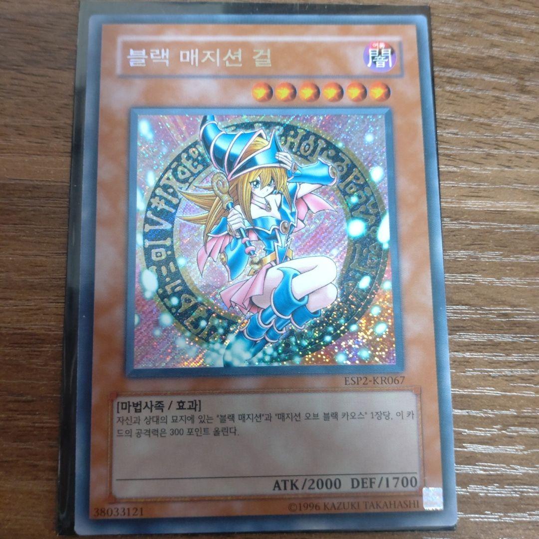 遊戯王 ブラックマジシャンガール 韓国版 シークレット　ESP2-KR067