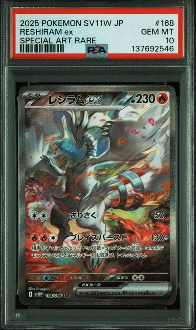 【PSA10】 連番 レシラムex ゼクロムex 2546.2547