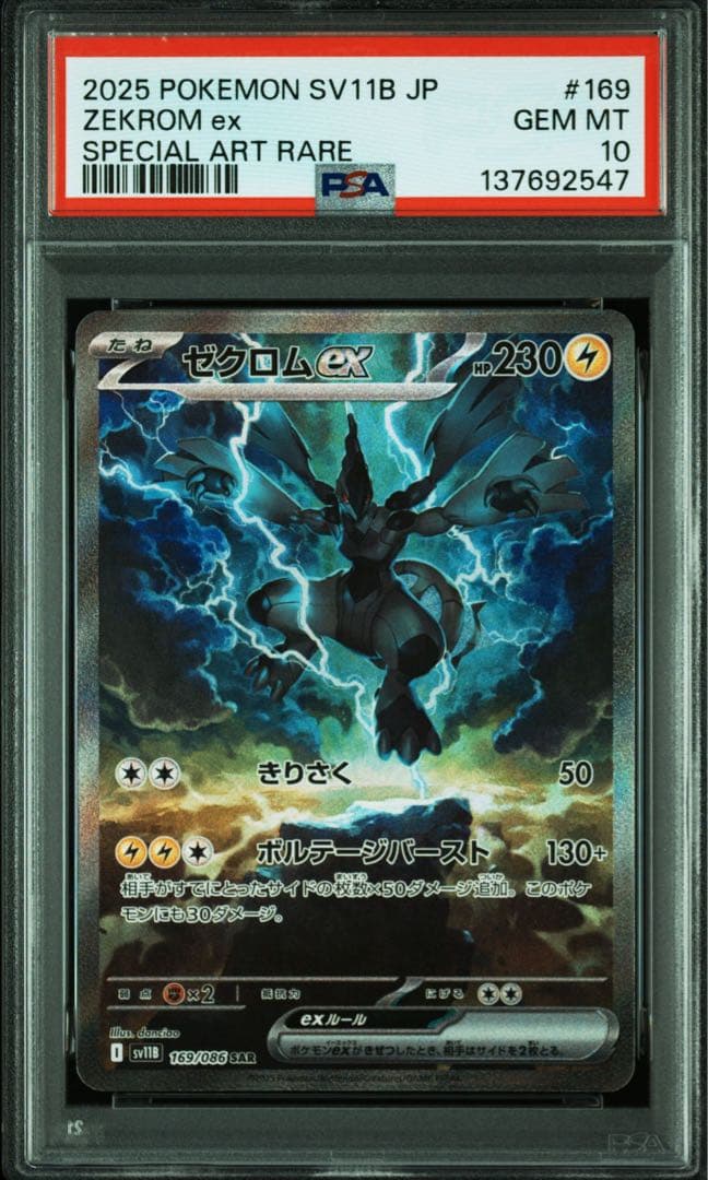 【PSA10】 連番 レシラムex ゼクロムex 2546.2547