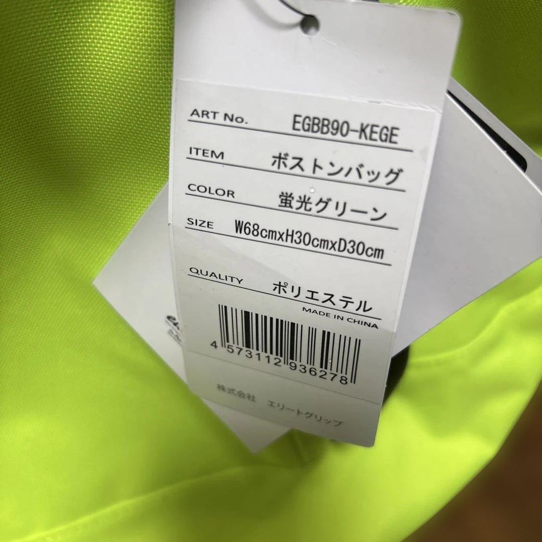 エリートグリップ　ボストンバッグ