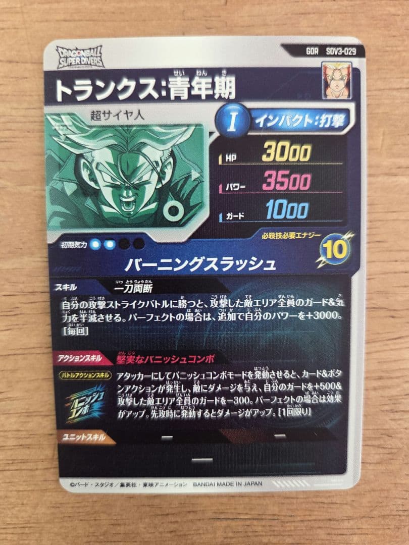 トランクス青年期　GDR