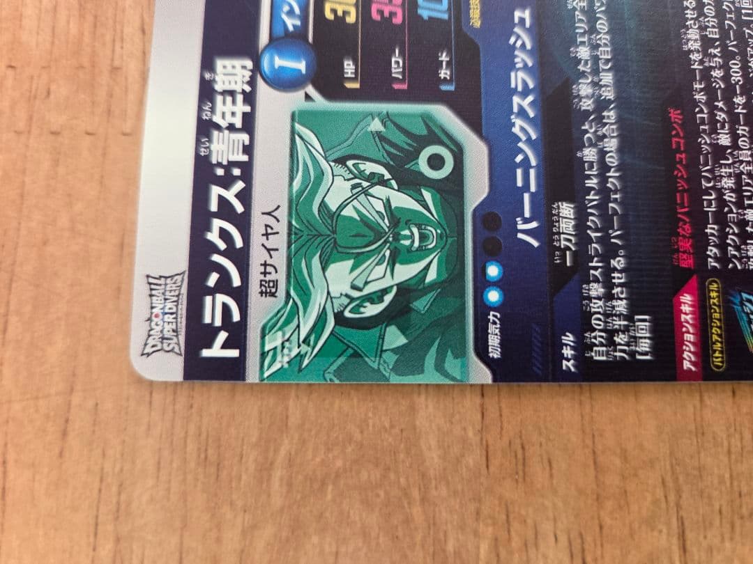 トランクス青年期　GDR