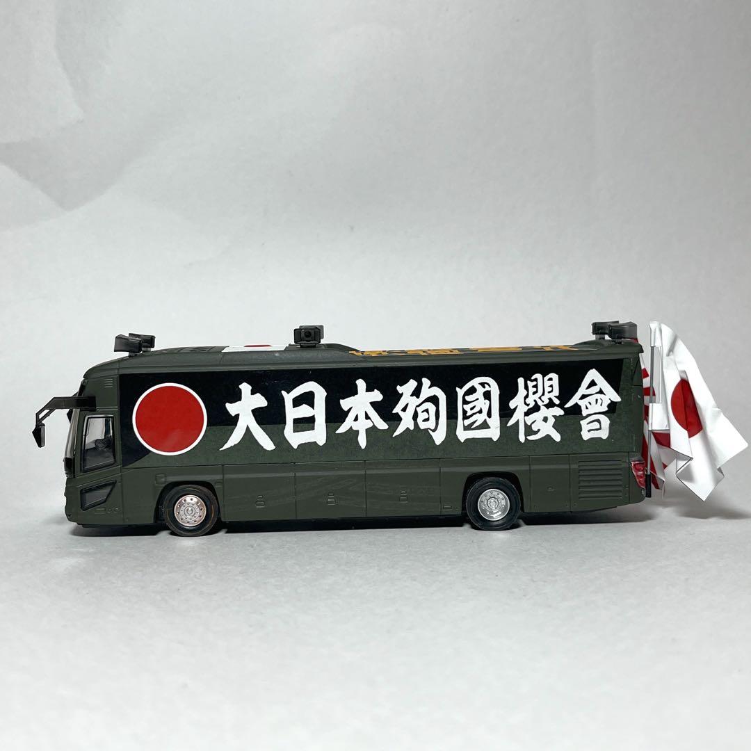 カスタム ミニカー 街宣車 80b2