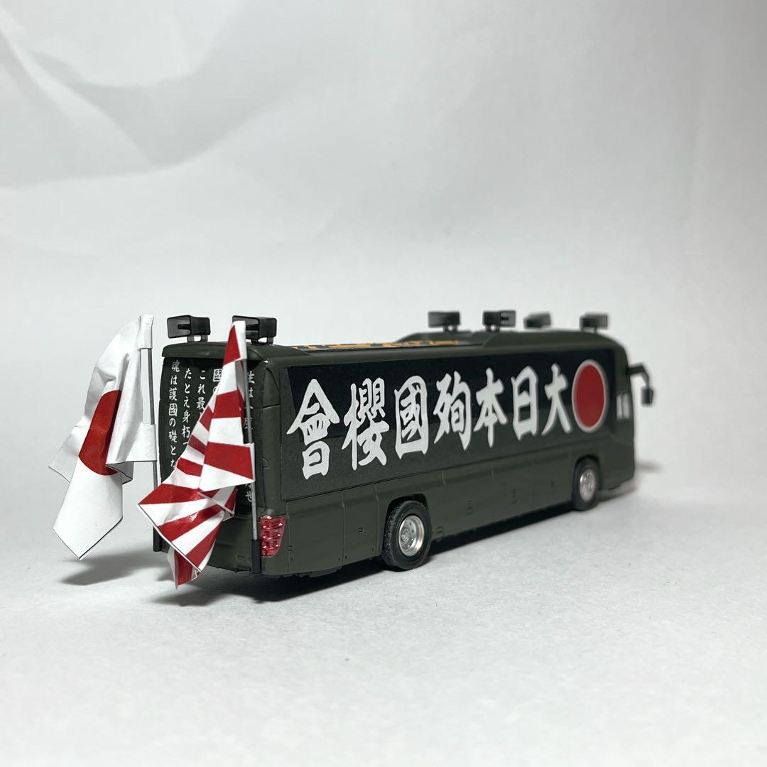 カスタム ミニカー 街宣車 80b2
