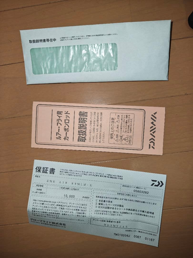 ダイワ　エメラルダスAIR　89MLM