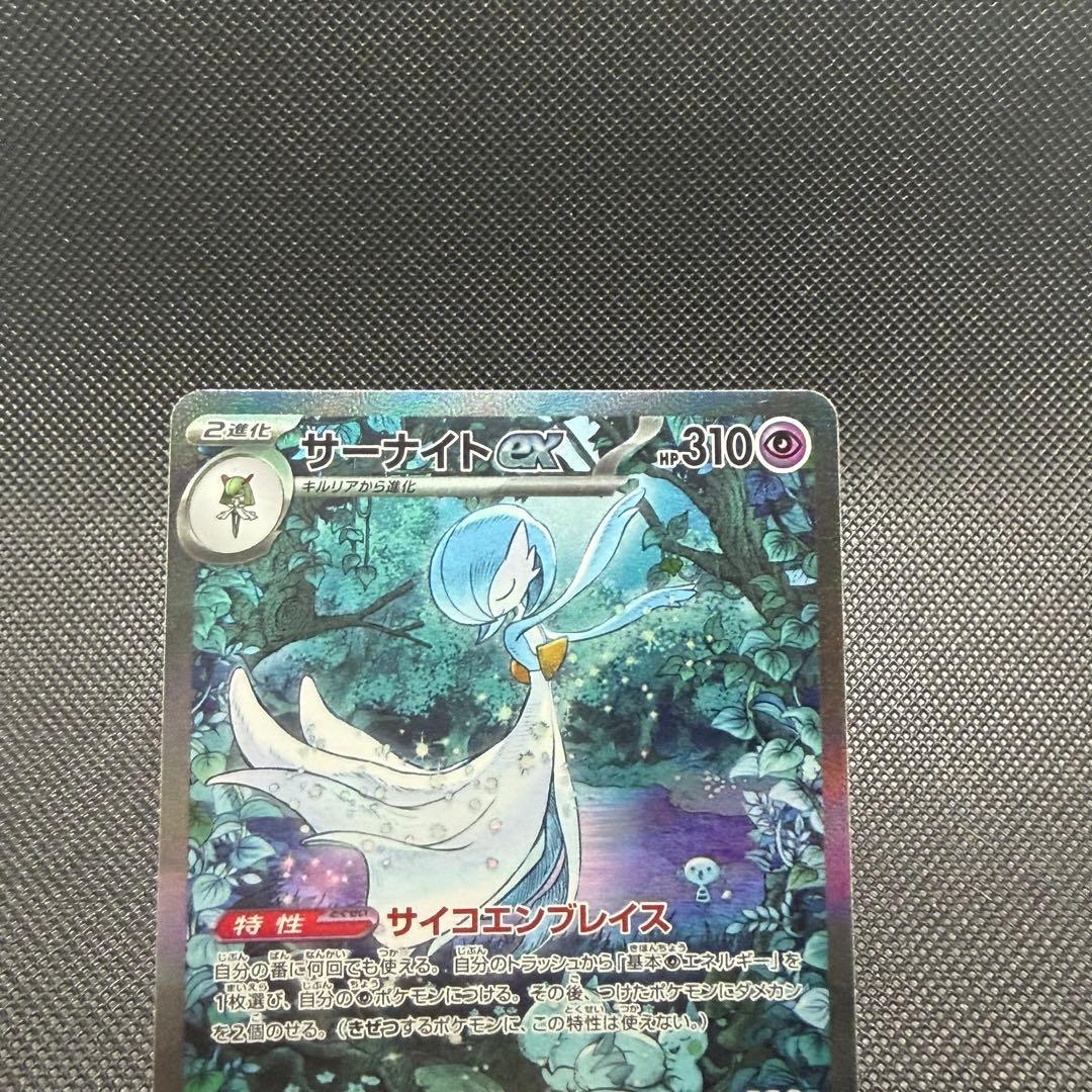 サーナイトex SAR 348/190