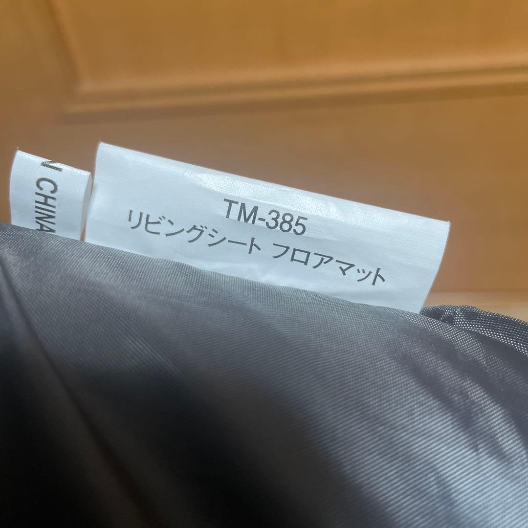 スノーピーク　リビングシートフロアマットTM-385①