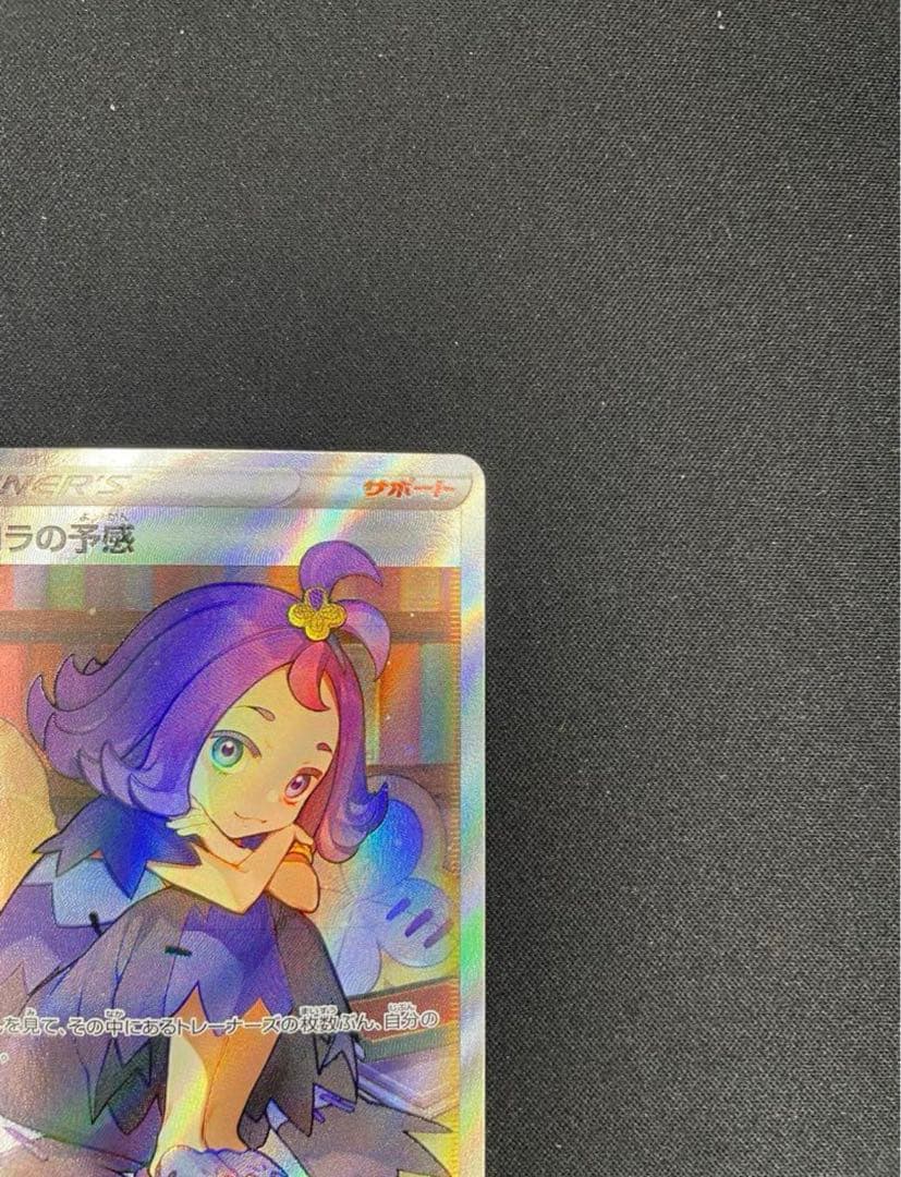 アセロラの予感 SR VMAXクライマックス