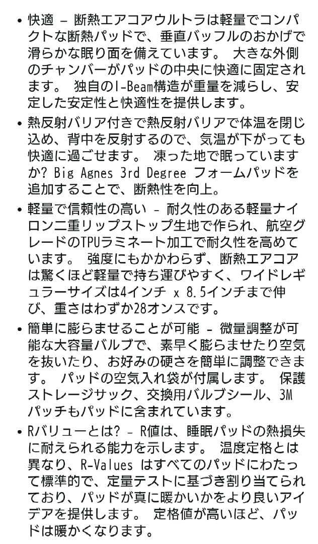 キャンプや登山に最適！ BigAgnesAir Core Ultraマットレス