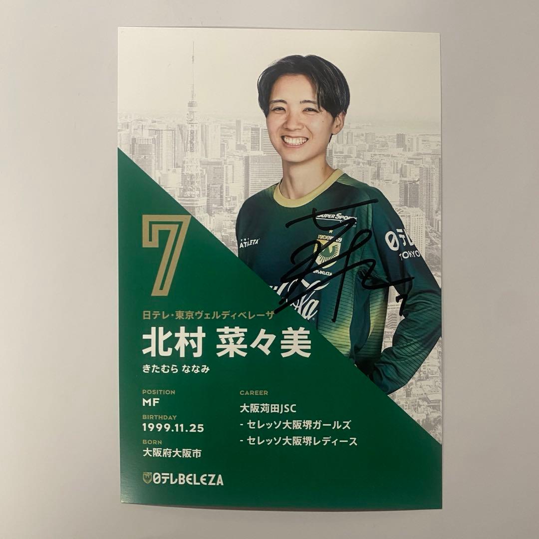 V*E様 日テレベレーザ 選手直筆サイン入りカードセット
