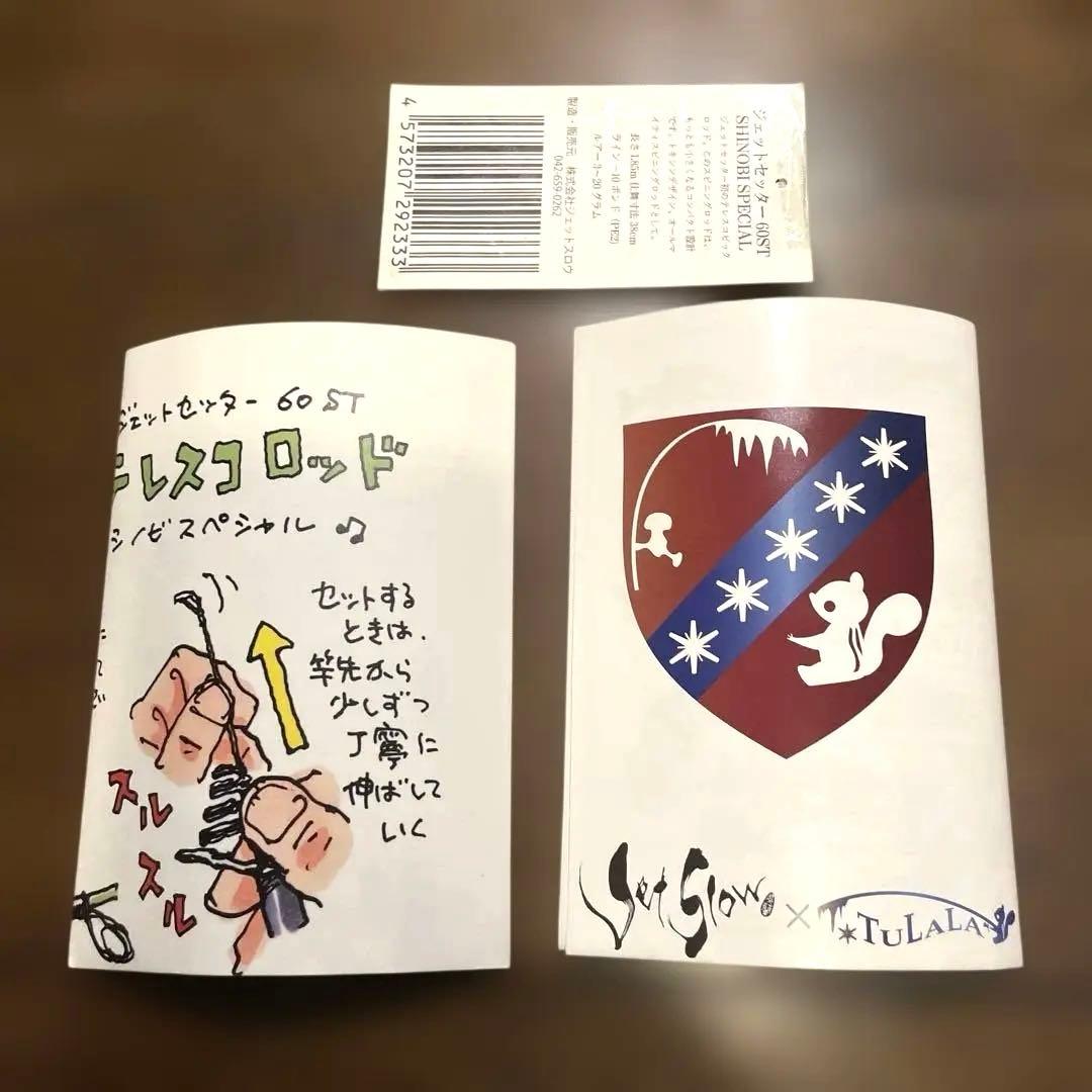 ジェットセッター60ST SHINOBI SPECIAL 美品