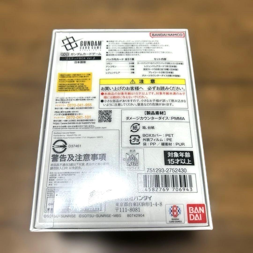 ガンダムカード β版 BOX