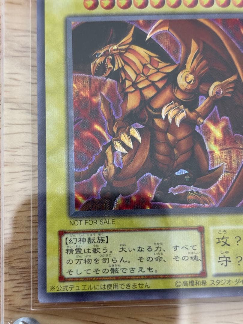 ラーの翼神竜