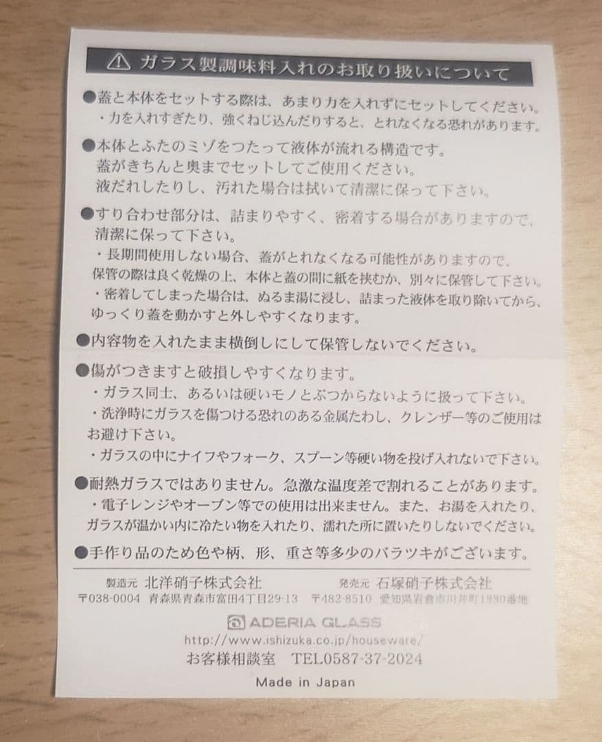 ◇非売品◇新品　木箱付き　久原本家　茅乃舎　ガラス製　調味料入れ