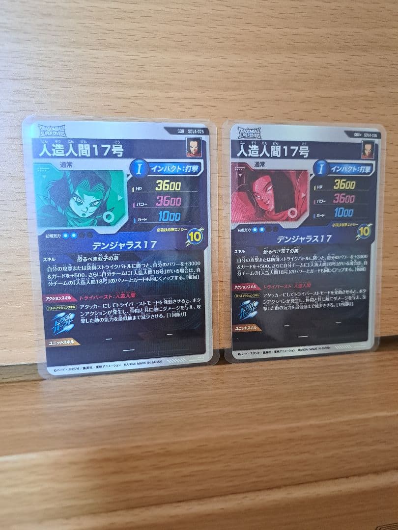 ドラゴンボールダイバーズ第4弾　人造人間17号 SDV4-026 パラレル