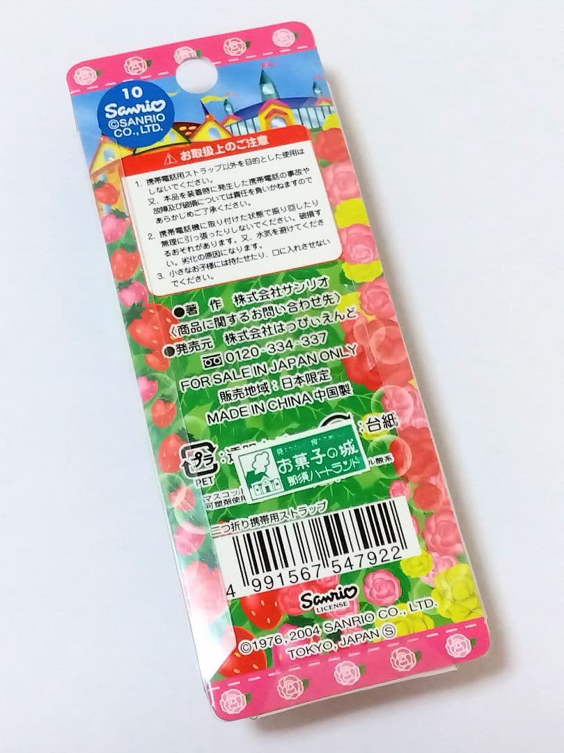〈未開封品〉ご当地キティ 那須ハートランド お菓子の城とお花の城 ストラップ