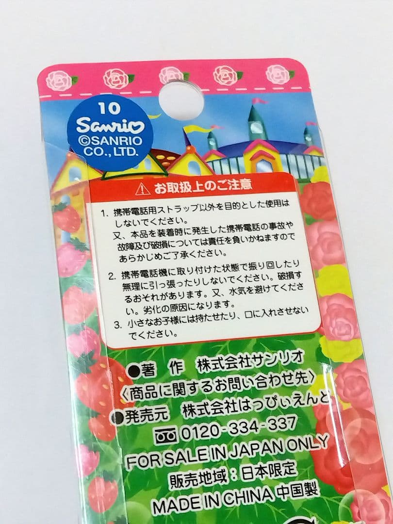 〈未開封品〉ご当地キティ 那須ハートランド お菓子の城とお花の城 ストラップ