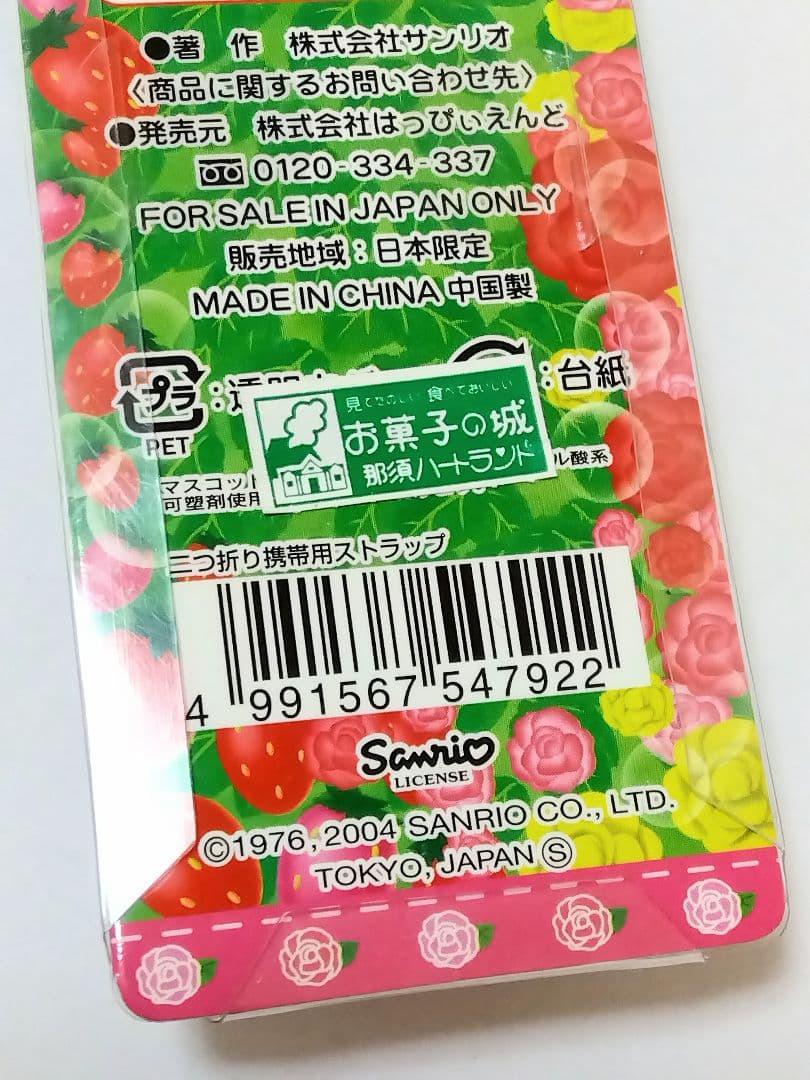 〈未開封品〉ご当地キティ 那須ハートランド お菓子の城とお花の城 ストラップ