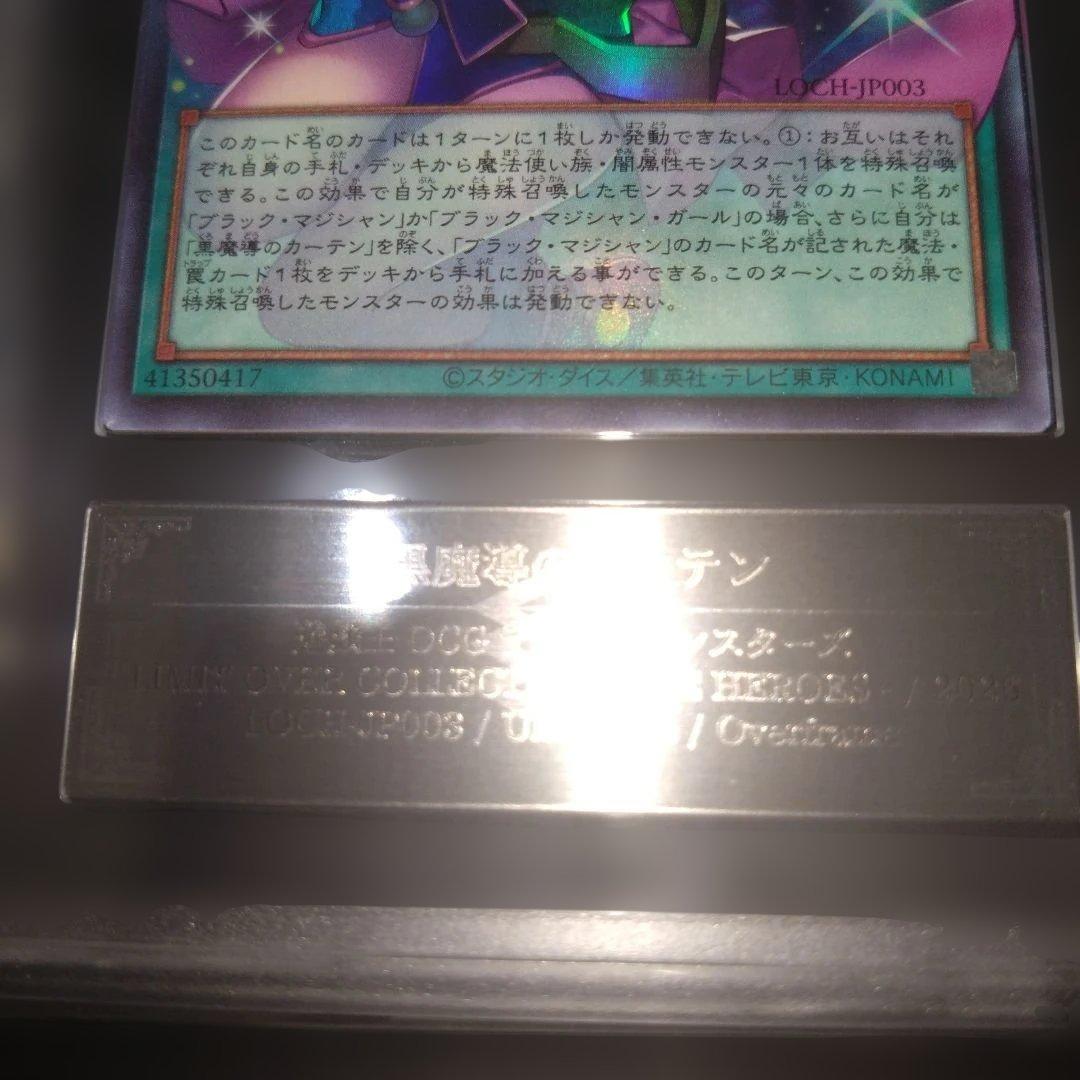 【ARS10+】黒魔導のカーテン　オバフレ　ウルトラ　ブラックマジシャンガール