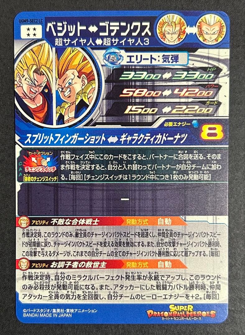 ク*)様 ドラゴンボールヒーローズ　ベジット　UGM9-SEC2 LC
