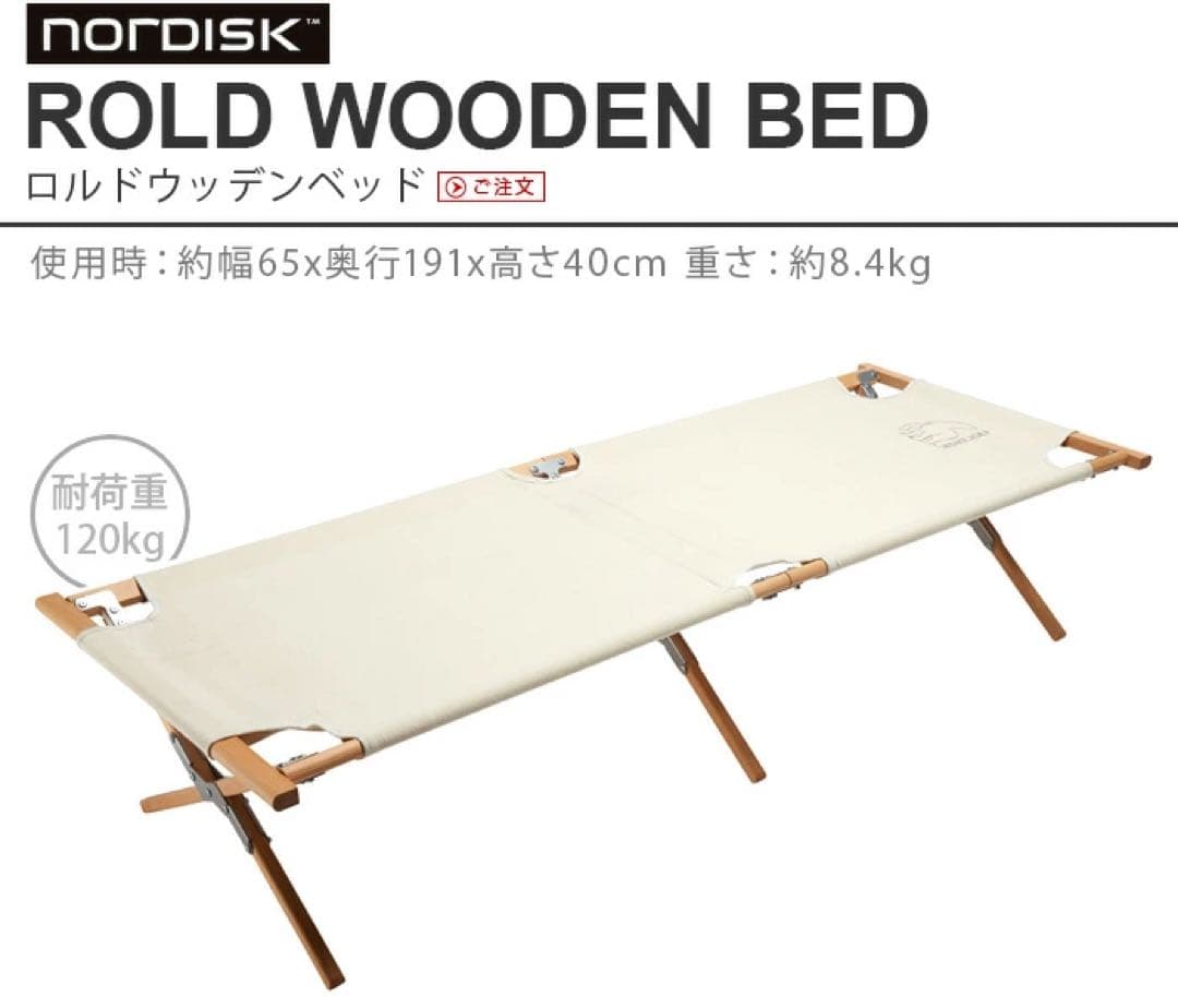 NORDISK ノルディスク canvas top wooden cot