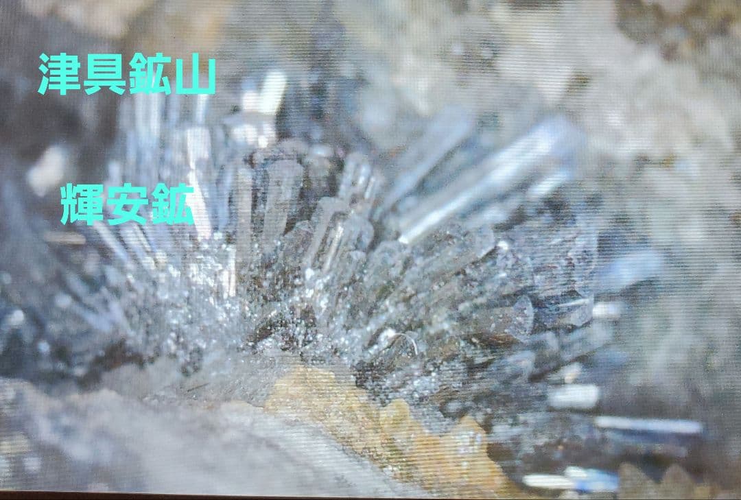 【貴重】輝安鉱 津具鉱山 鉱石 原石 国産