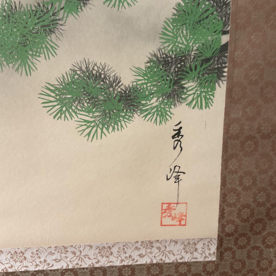 秀峰作 絹本彩色画 【 赤富士飛鶴図 】 共箱 タトウ箱付