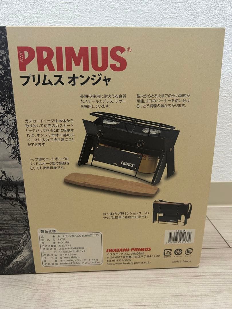 PRIMUS オンジャ ブラック　ツーバーナーコンロ