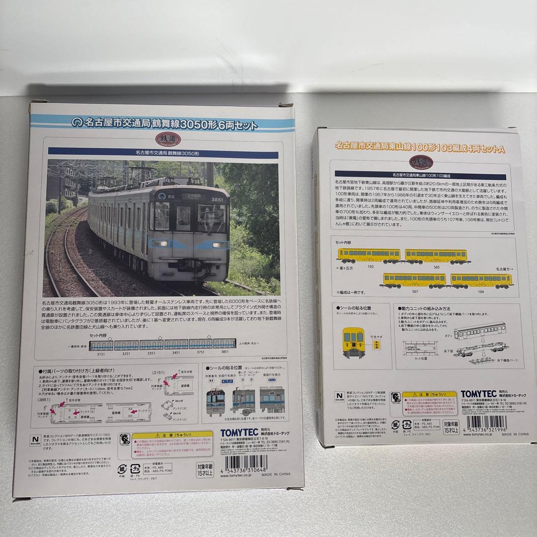 名古屋市交通局鶴舞線東山線