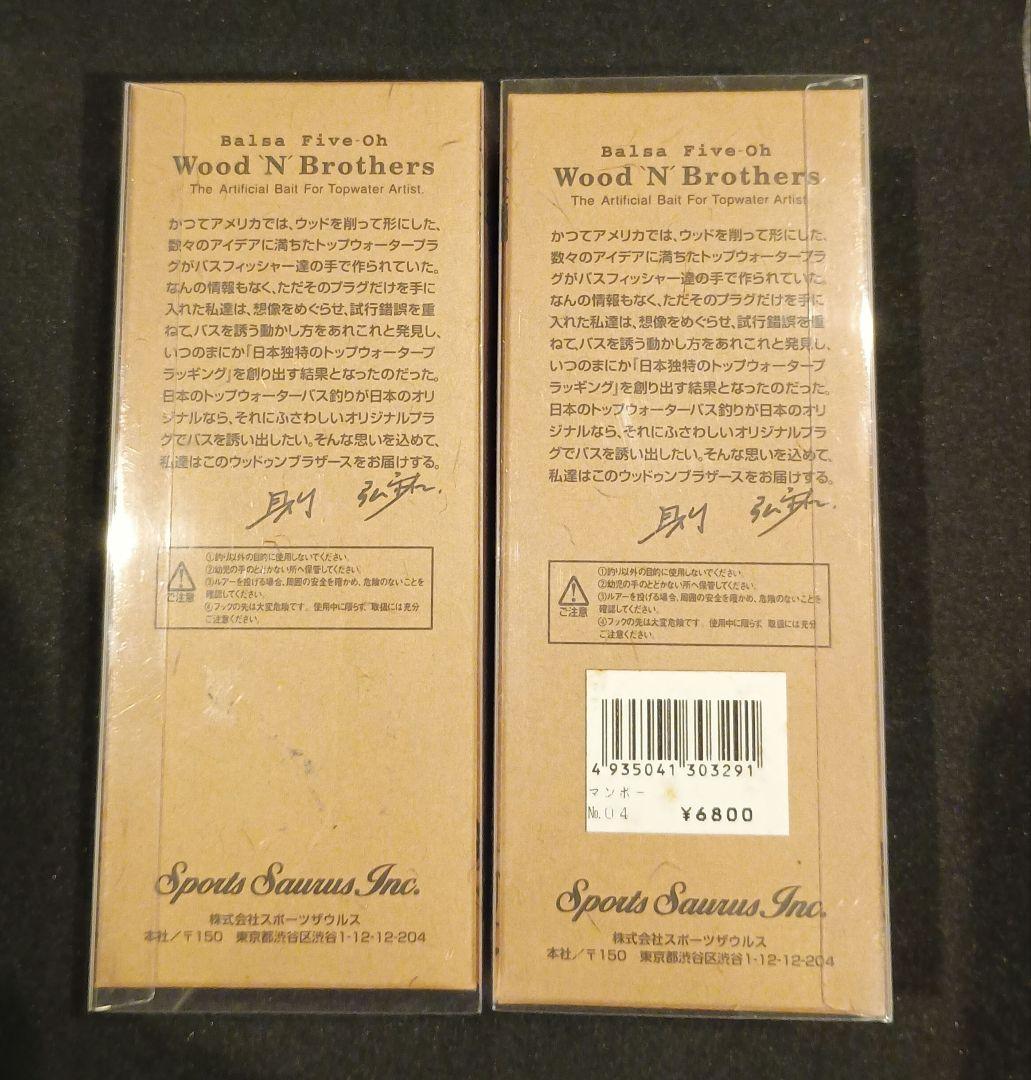 ザウルス　バルサ50　マンボー　manb-O　2個セット