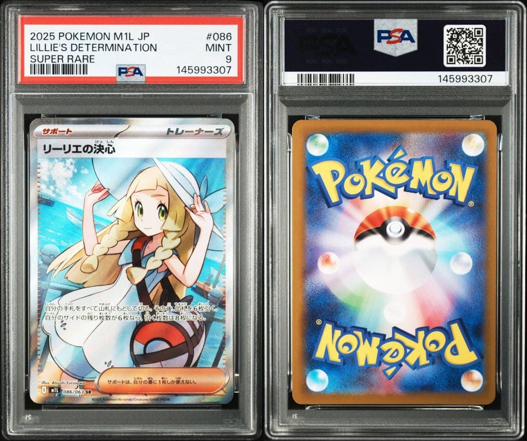 最安値[PSA9]リーリエの決心SR リーリエの決心 SAR 2枚連番セット