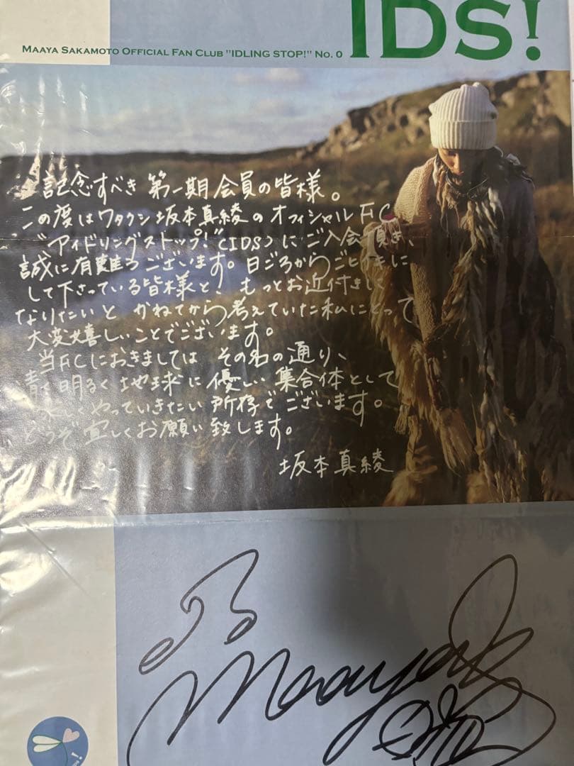 【新品未使用】坂本真綾 直筆サイン入り ファンクラブ会誌 七つの大罪 マーリン