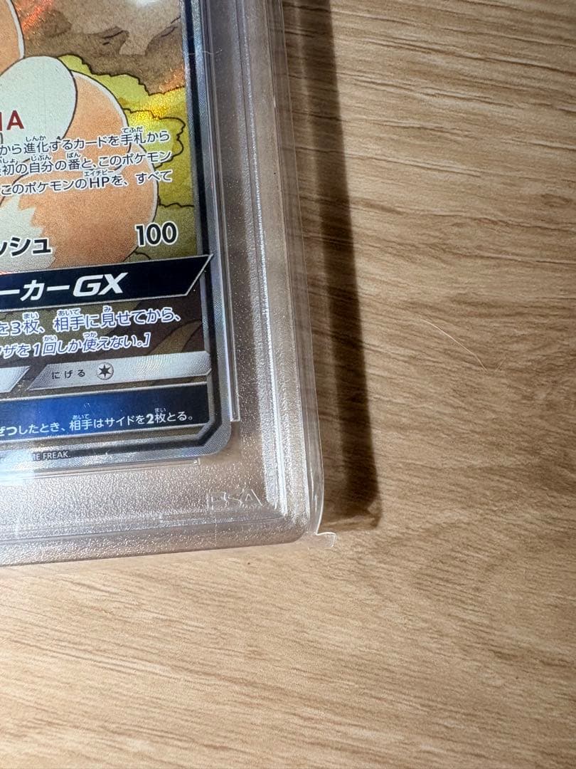 イーブイGX SR 188/173 Psa10タッグオールスターズ