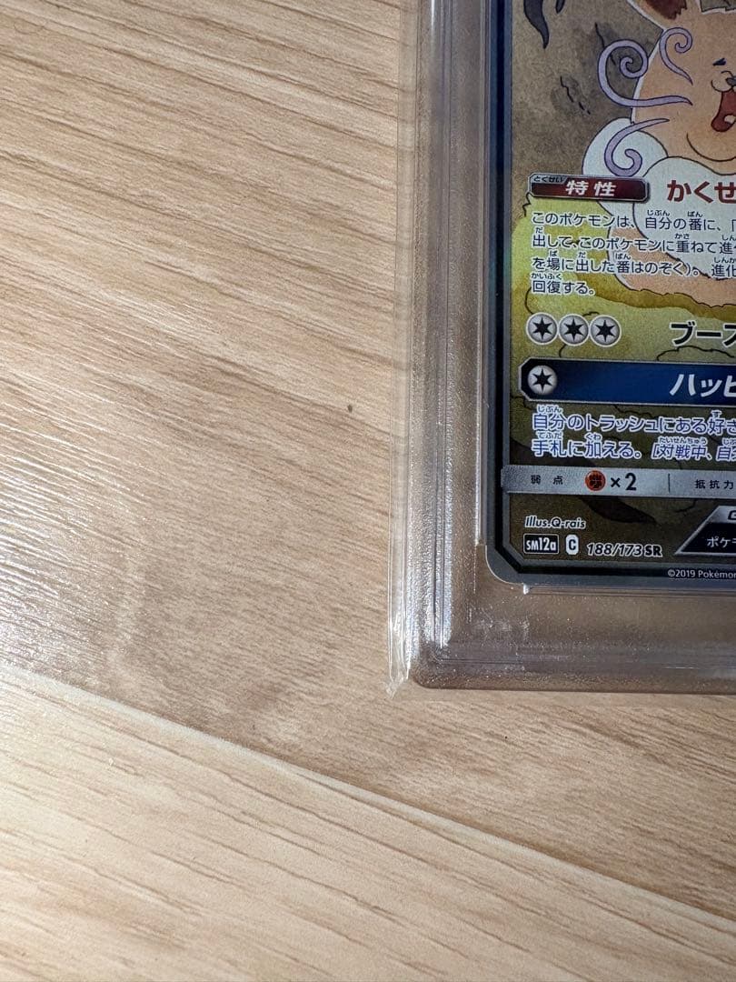 イーブイGX SR 188/173 Psa10タッグオールスターズ